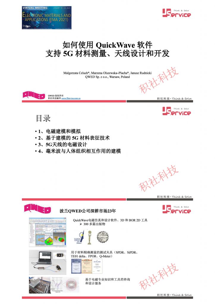 QuickWave软件支持5G材料测量天线设计和开发